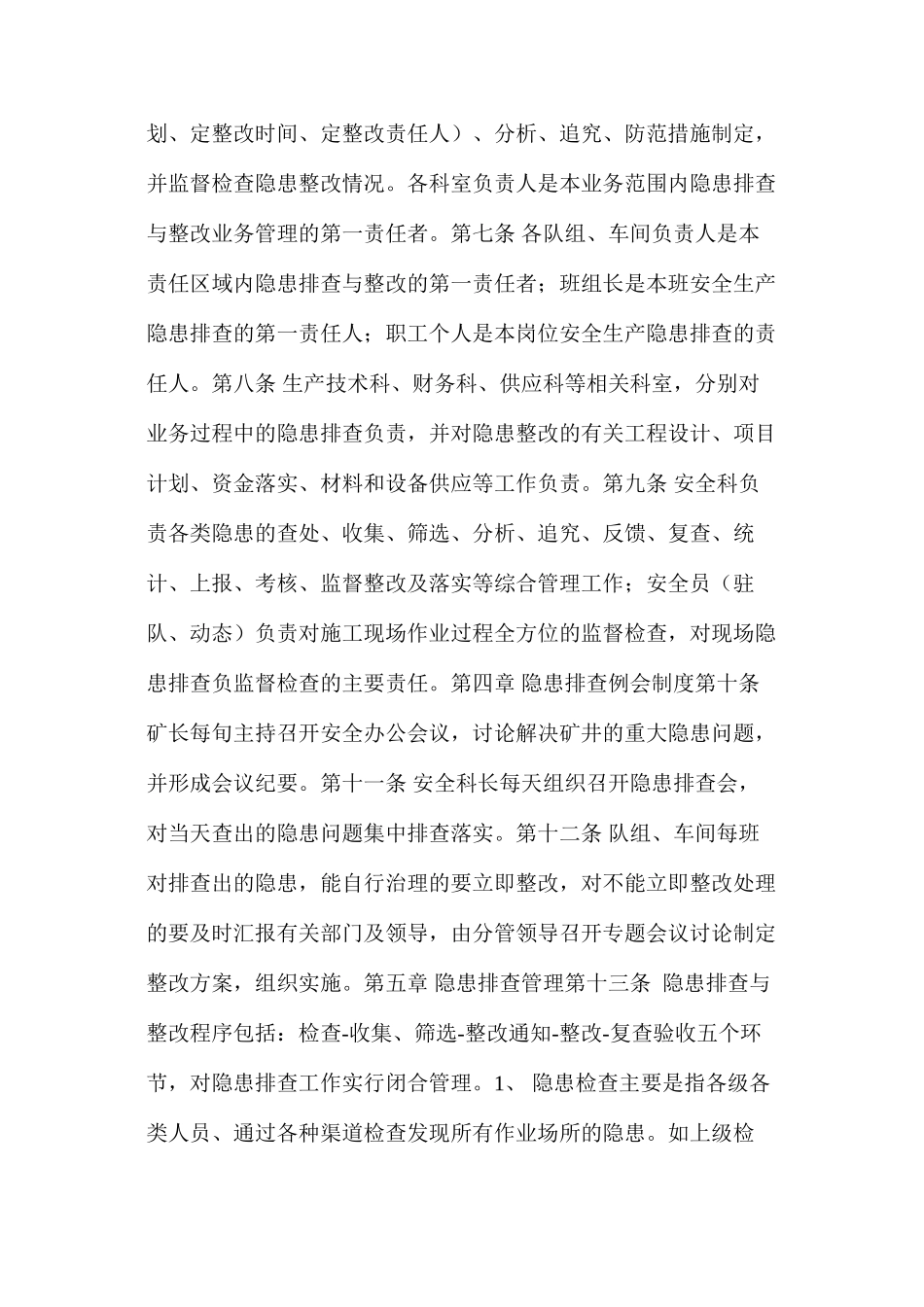 临汾煤业公司后庄煤矿隐患排查与整改制度_第2页