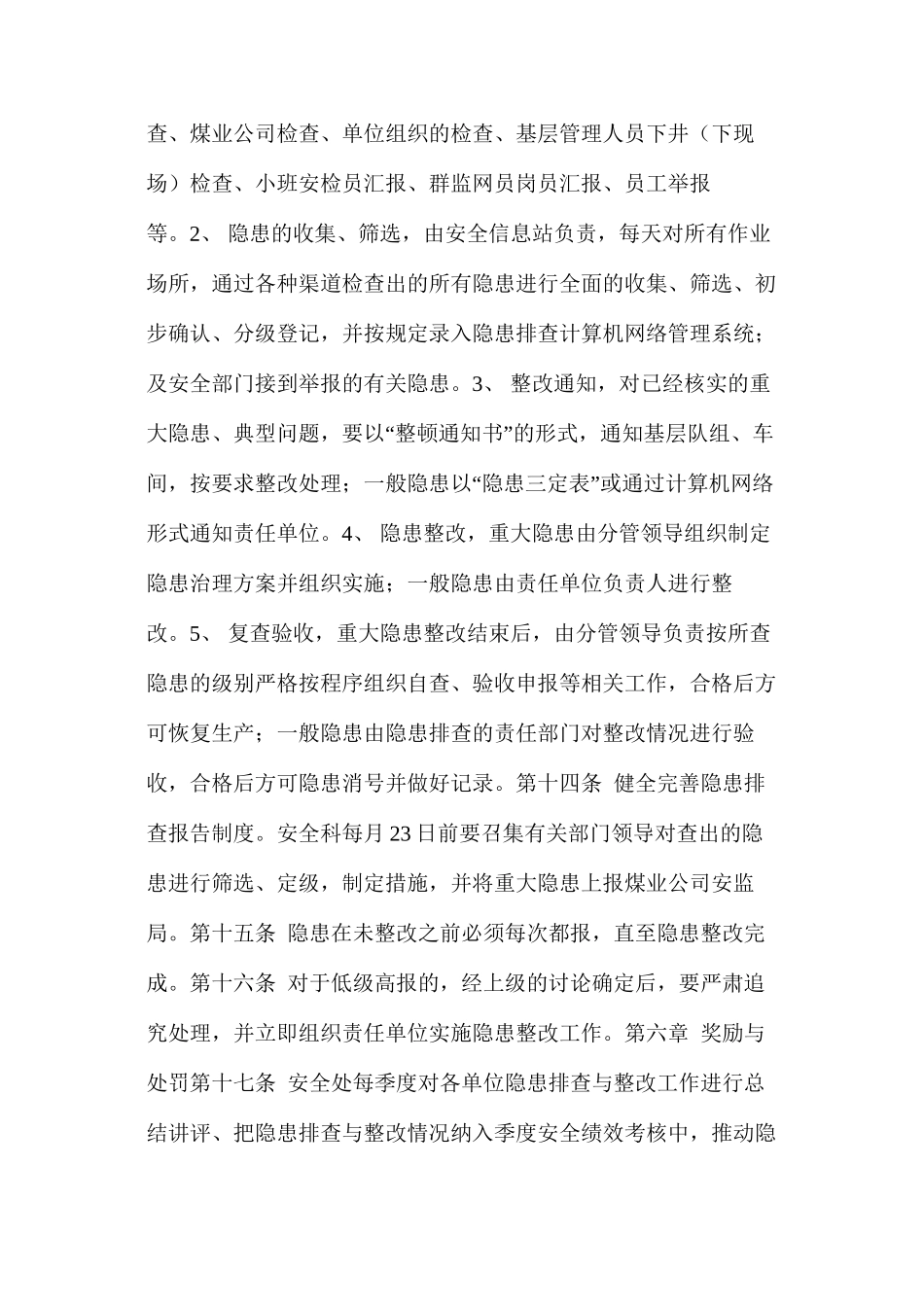 临汾煤业公司后庄煤矿隐患排查与整改制度_第3页