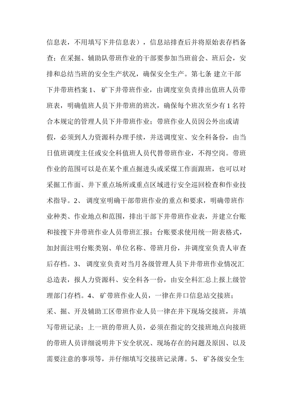 临汾煤业公司后庄煤矿管理人员下井带班作业管理制度_第3页
