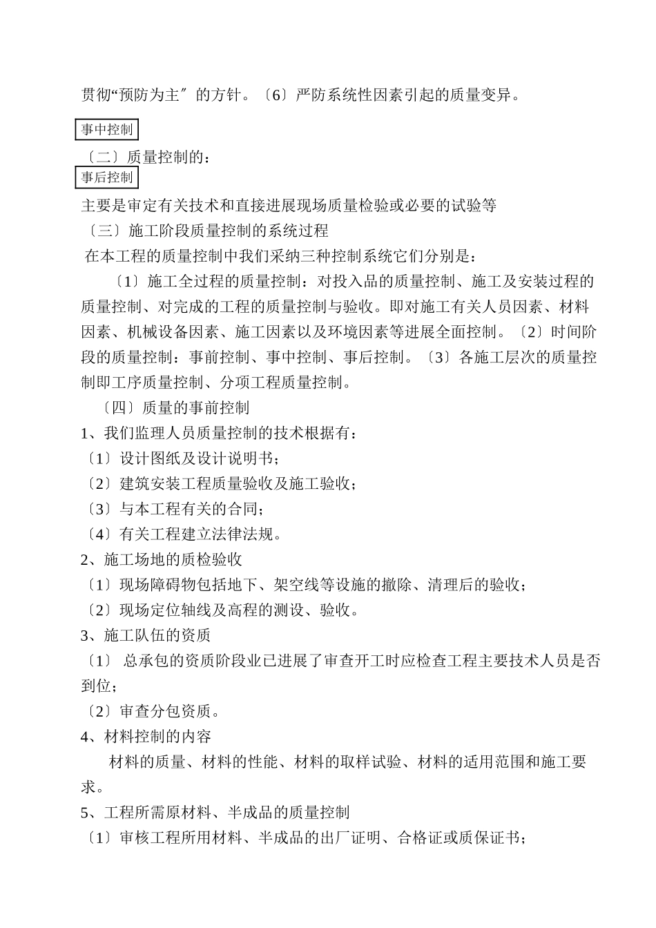 临沂市医专1#、2#住宅楼工程_第2页