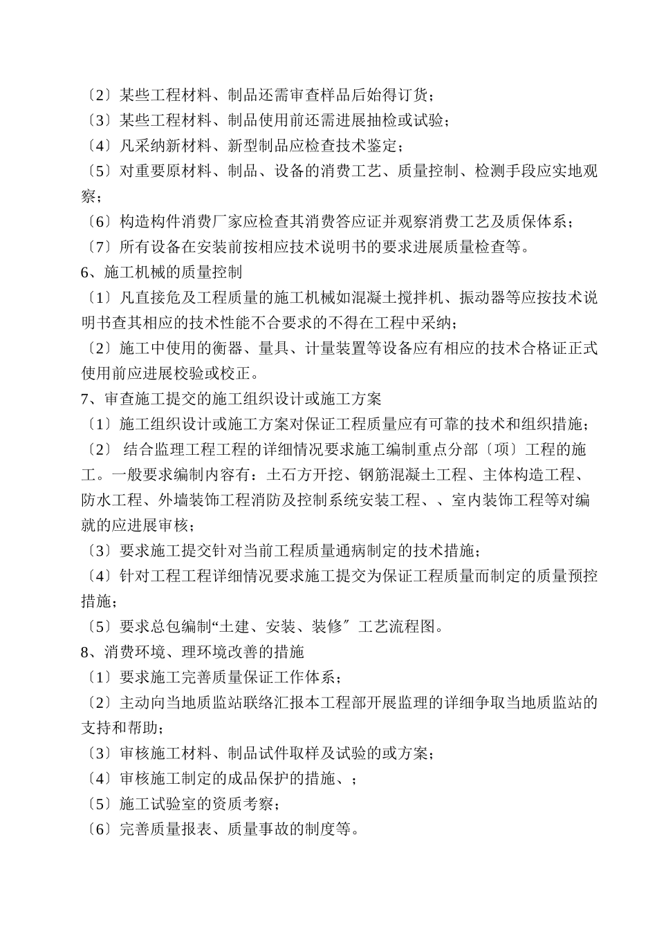 临沂市医专1#、2#住宅楼工程_第3页