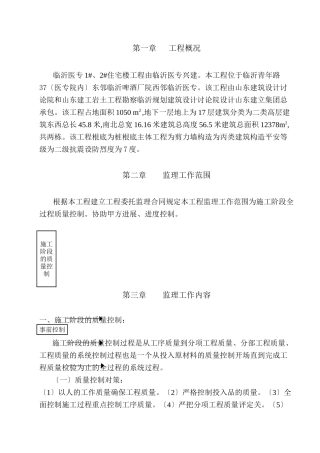 临沂市医专1#、2#住宅楼工程