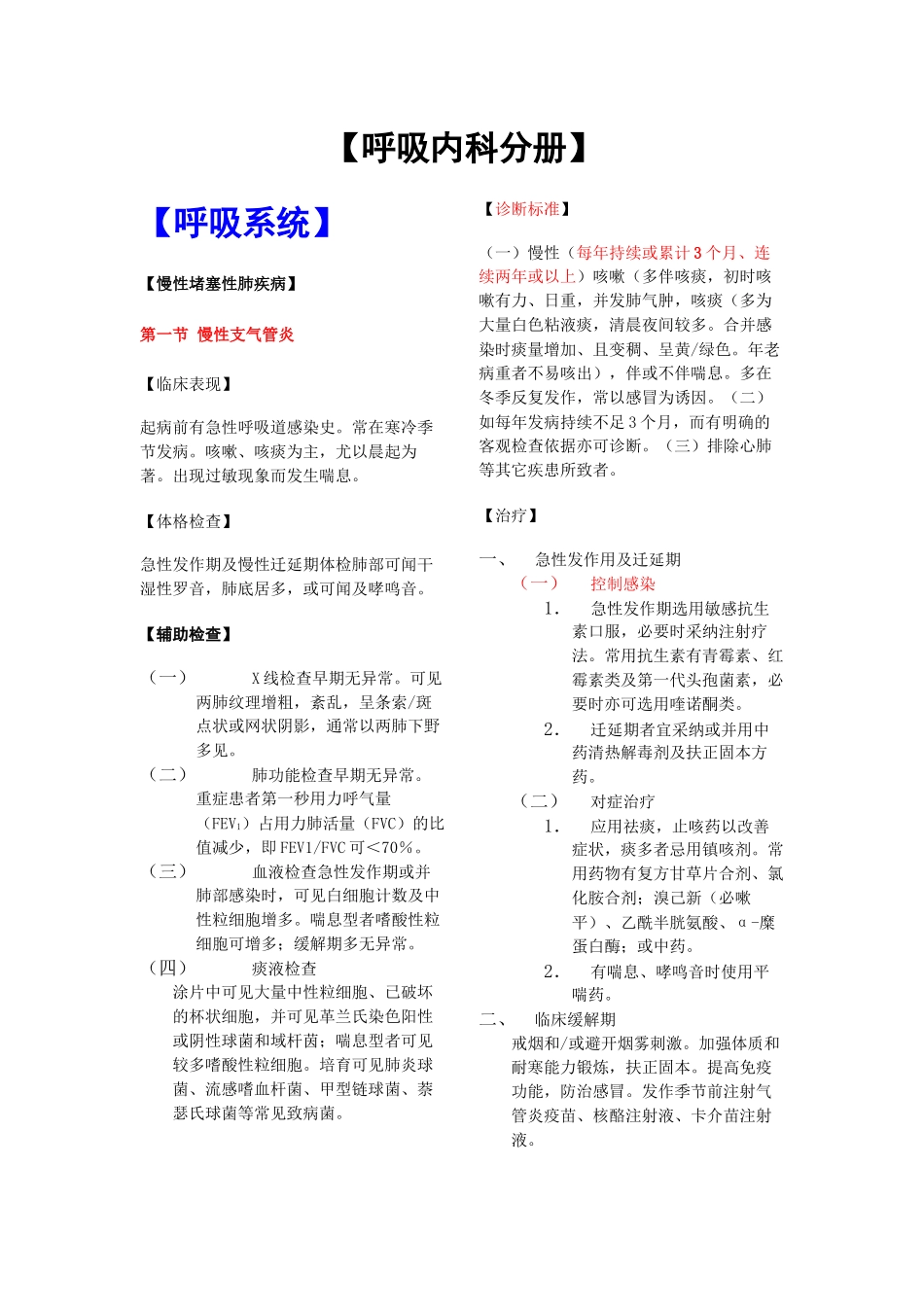 临沂罗庄中心医院内四科呼吸专业实习医师手册.._第2页
