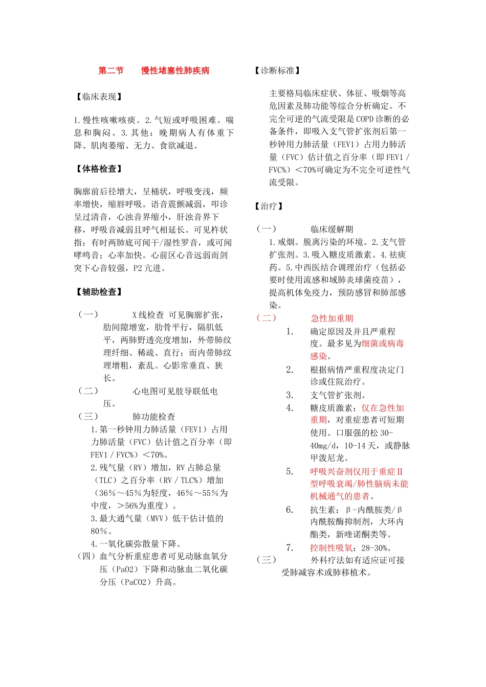 临沂罗庄中心医院内四科呼吸专业实习医师手册.._第3页