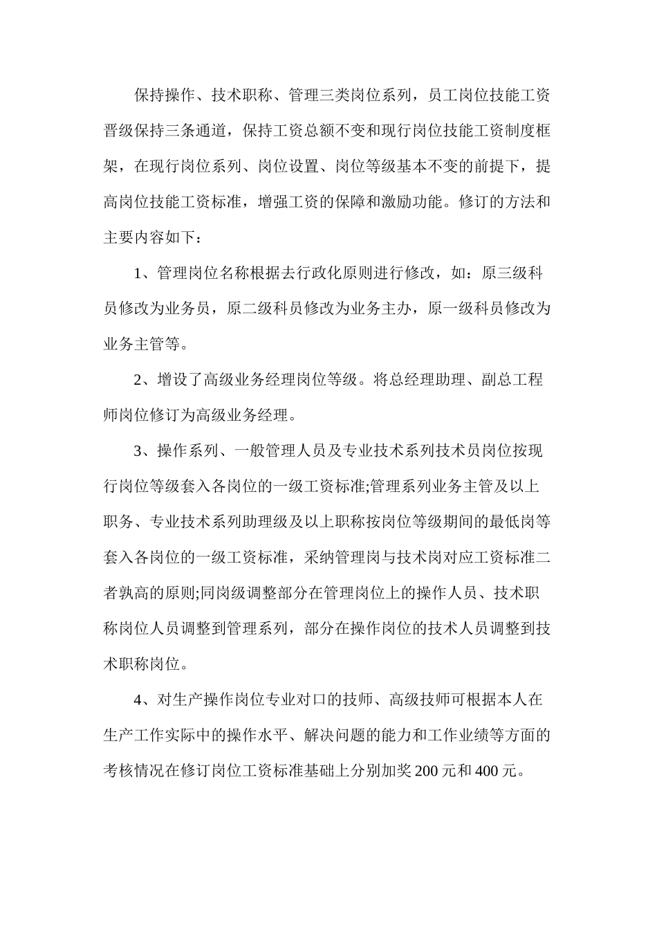 临沧矿业有限公司岗位技能工资标准修订实施意见_第2页