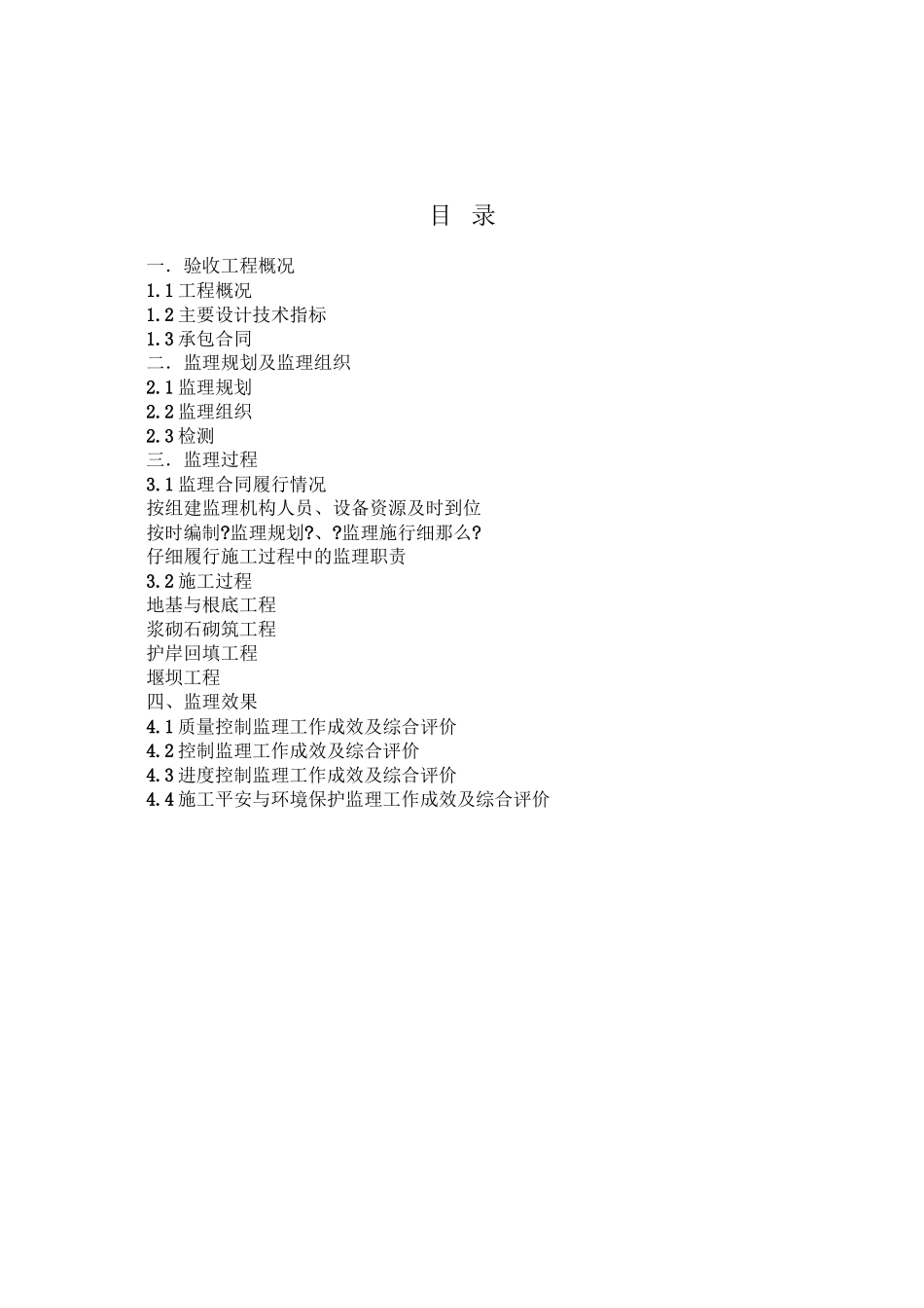 临浦镇新坝河整治工程监理工作报告_第2页