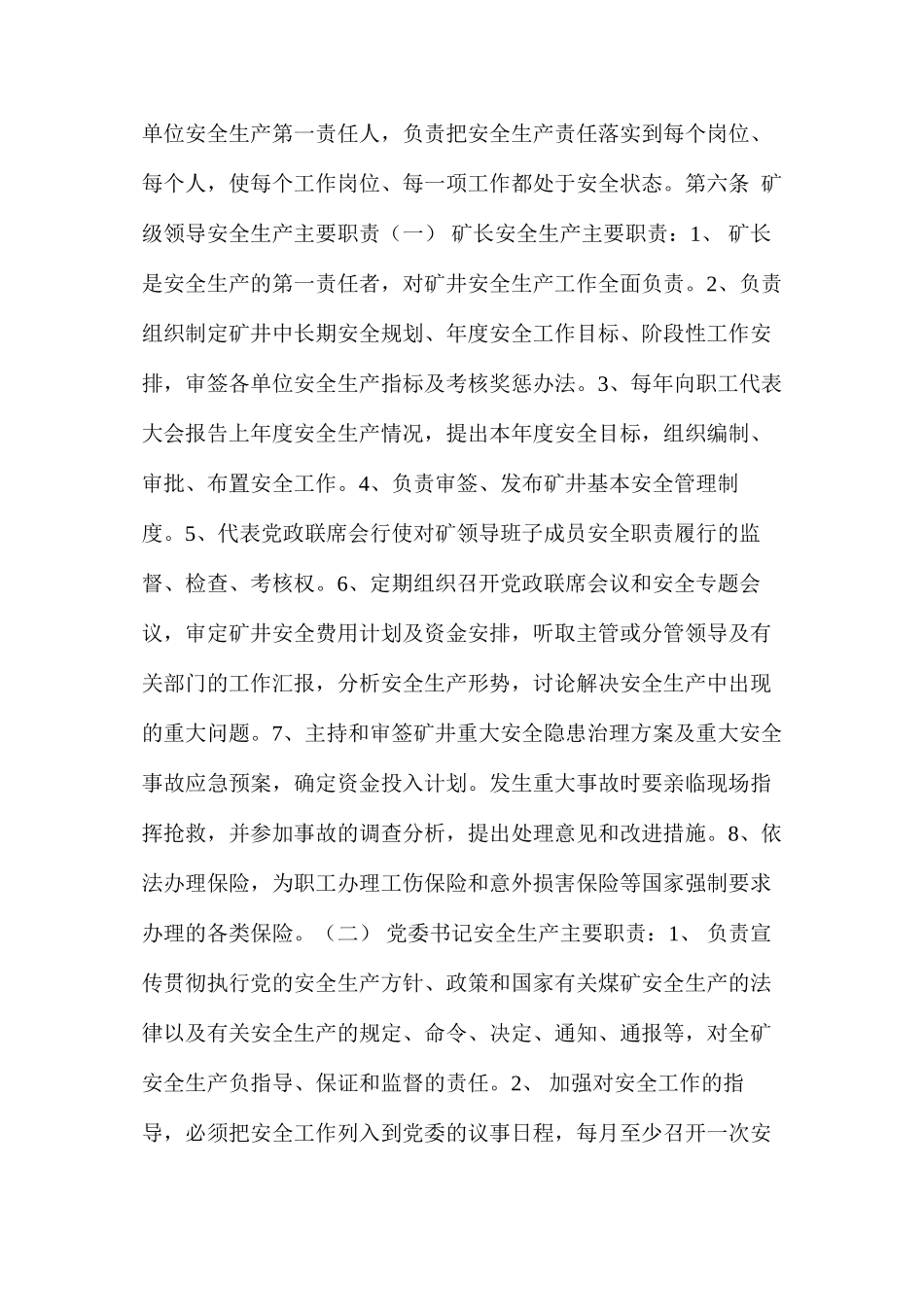 临汾煤业后庄矿安全生产责任制度_第3页