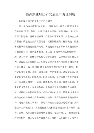 临汾煤业后庄矿安全生产责任制度