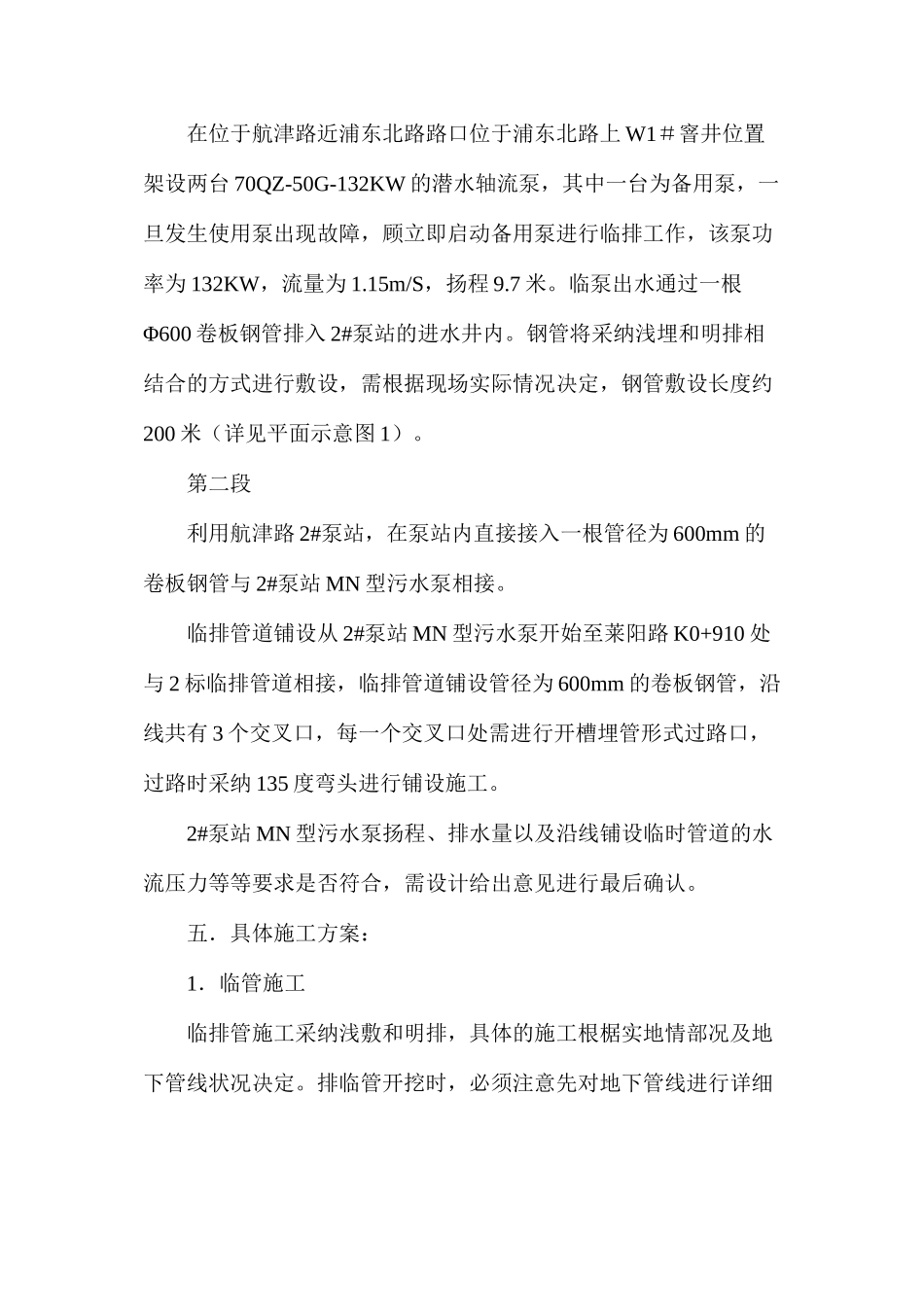 临泵、临电、封拆头子安全措施方案_第2页