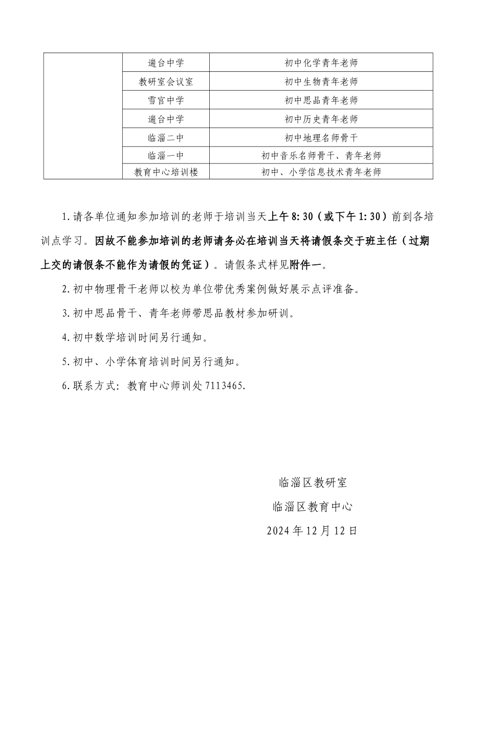 临淄区中小学名师骨干青年教师_第2页