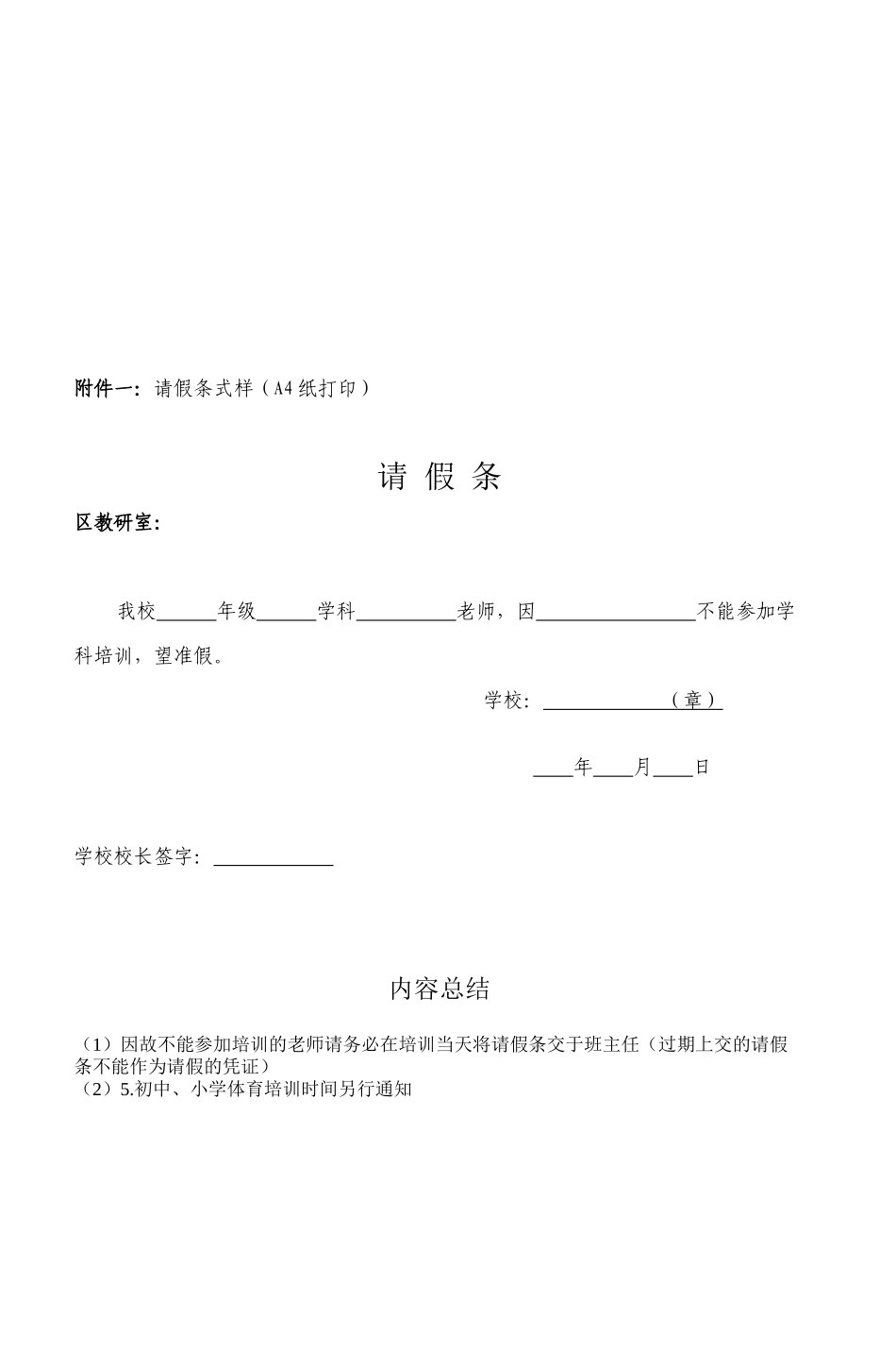 临淄区中小学名师骨干青年教师_第3页