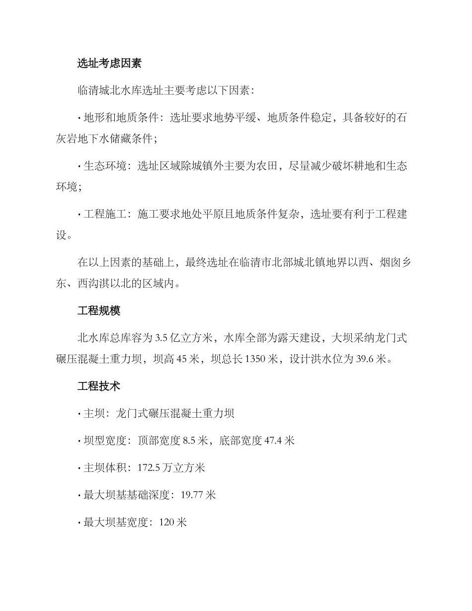 临清城北水库方案_第2页