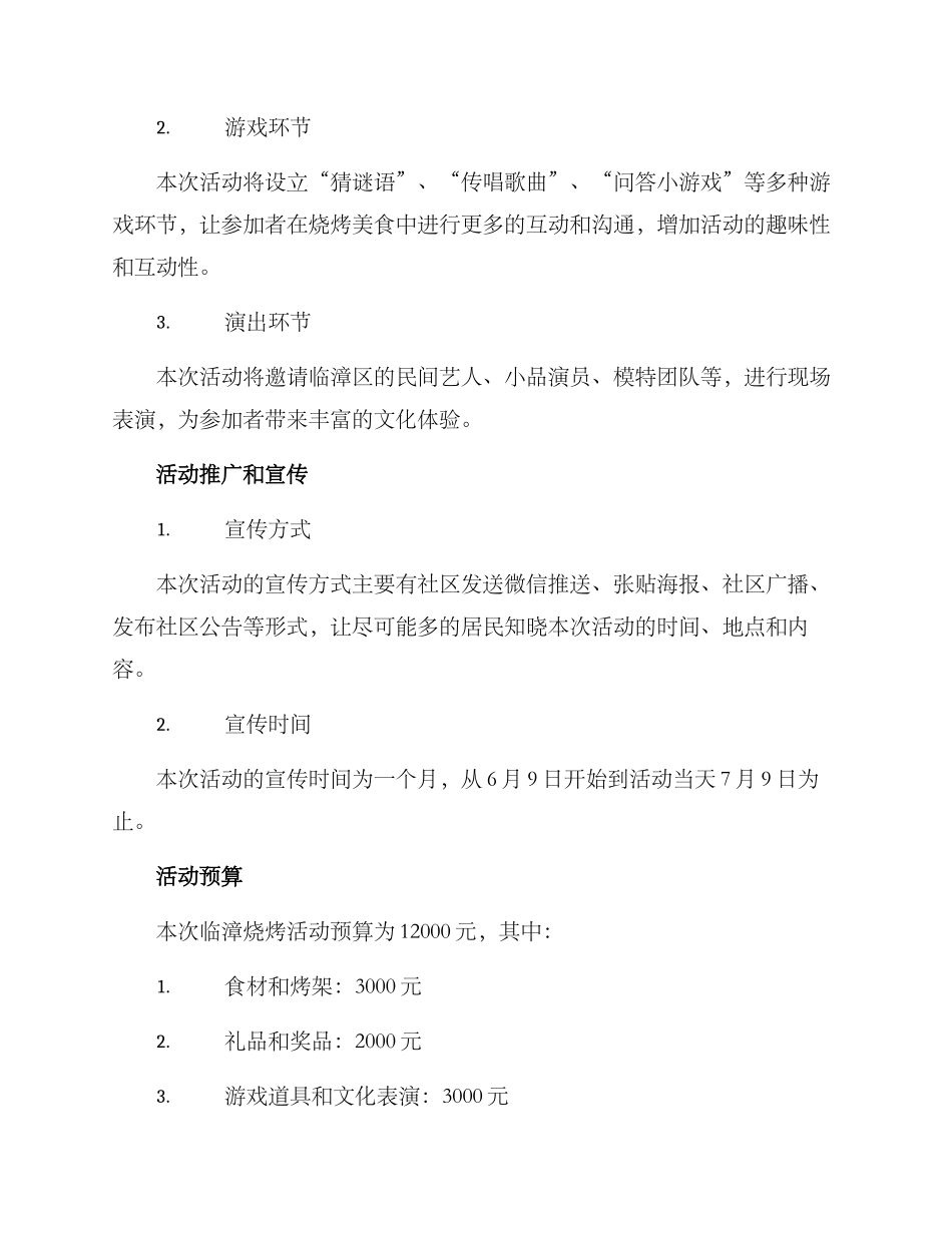 临漳烧烤活动策划方案_第2页
