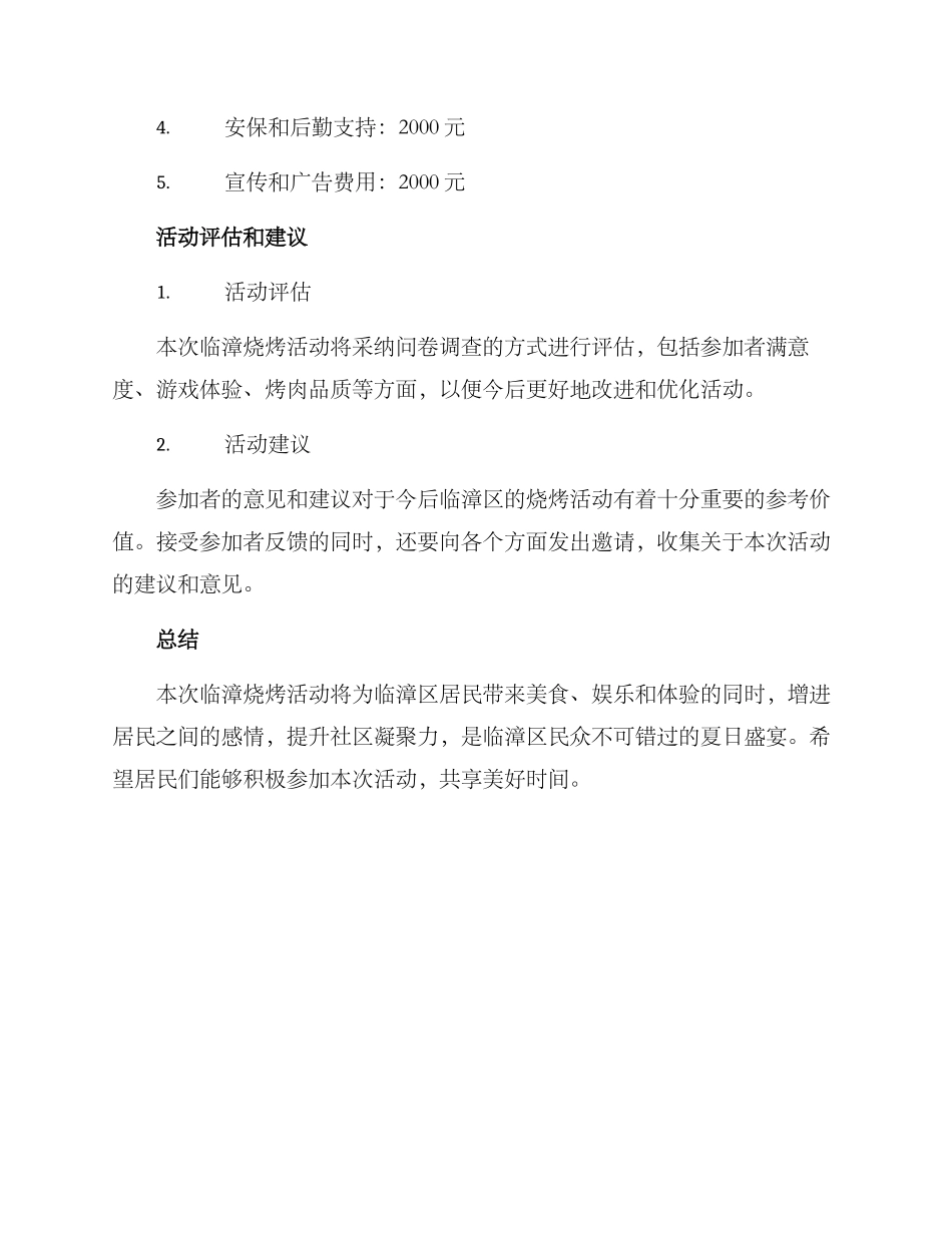 临漳烧烤活动策划方案_第3页