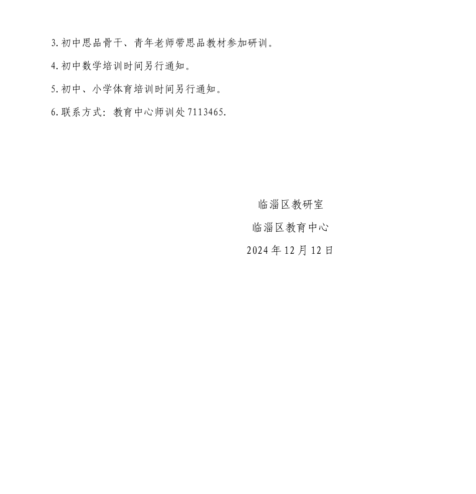 临淄区中小学名师骨干、青年教师_第3页