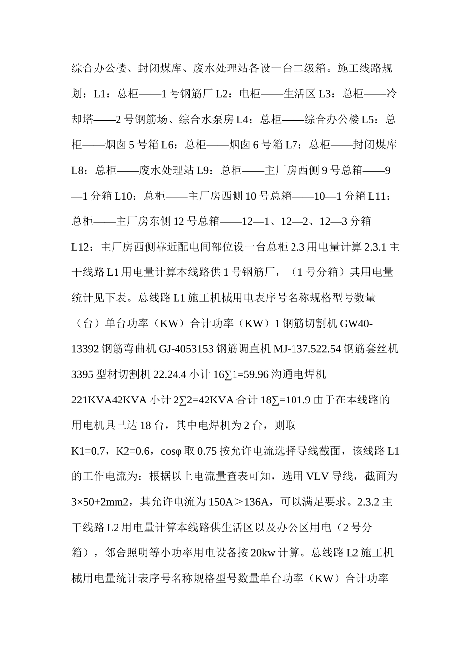 临电施工组织设计_第2页