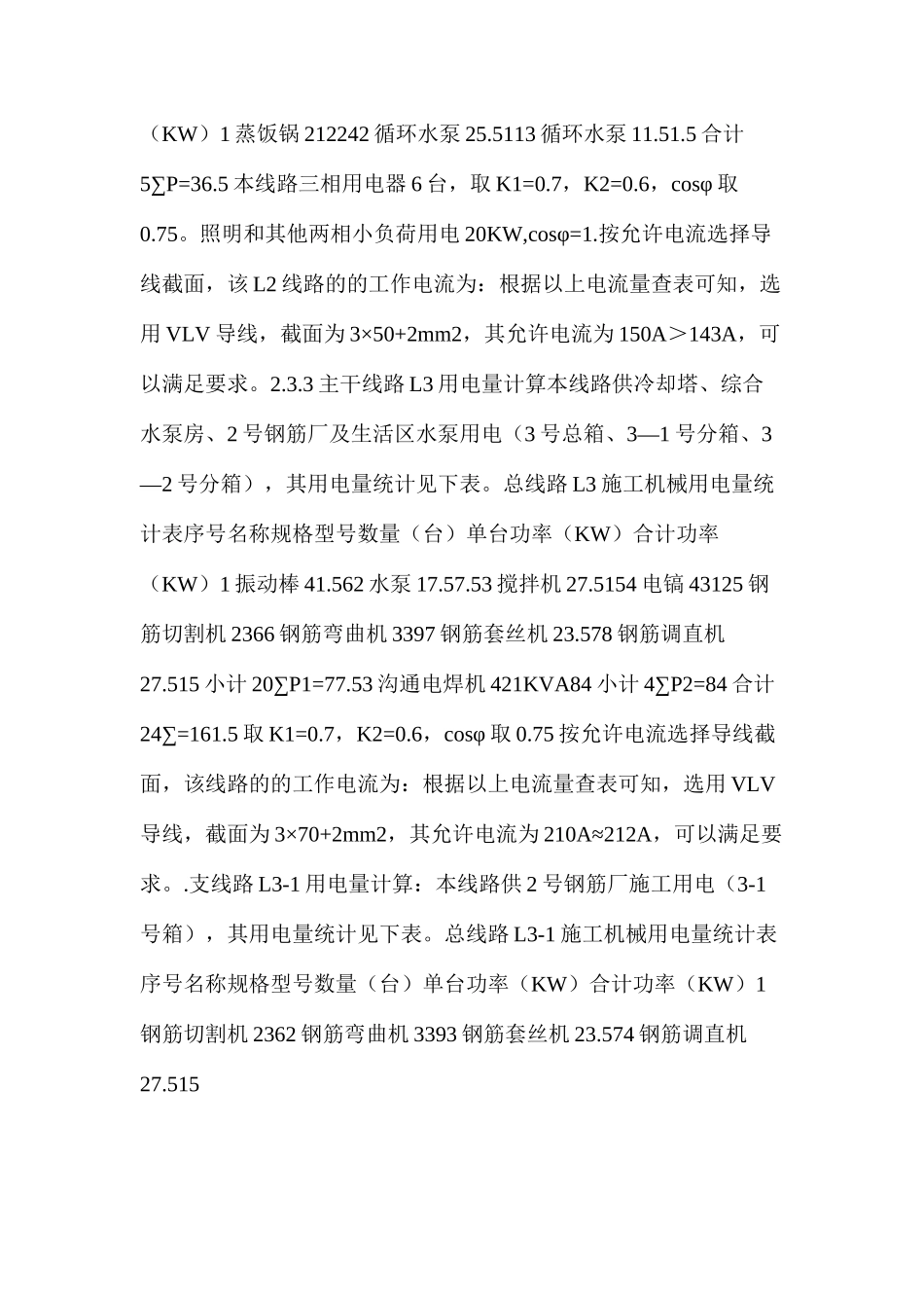 临电施工组织设计_第3页