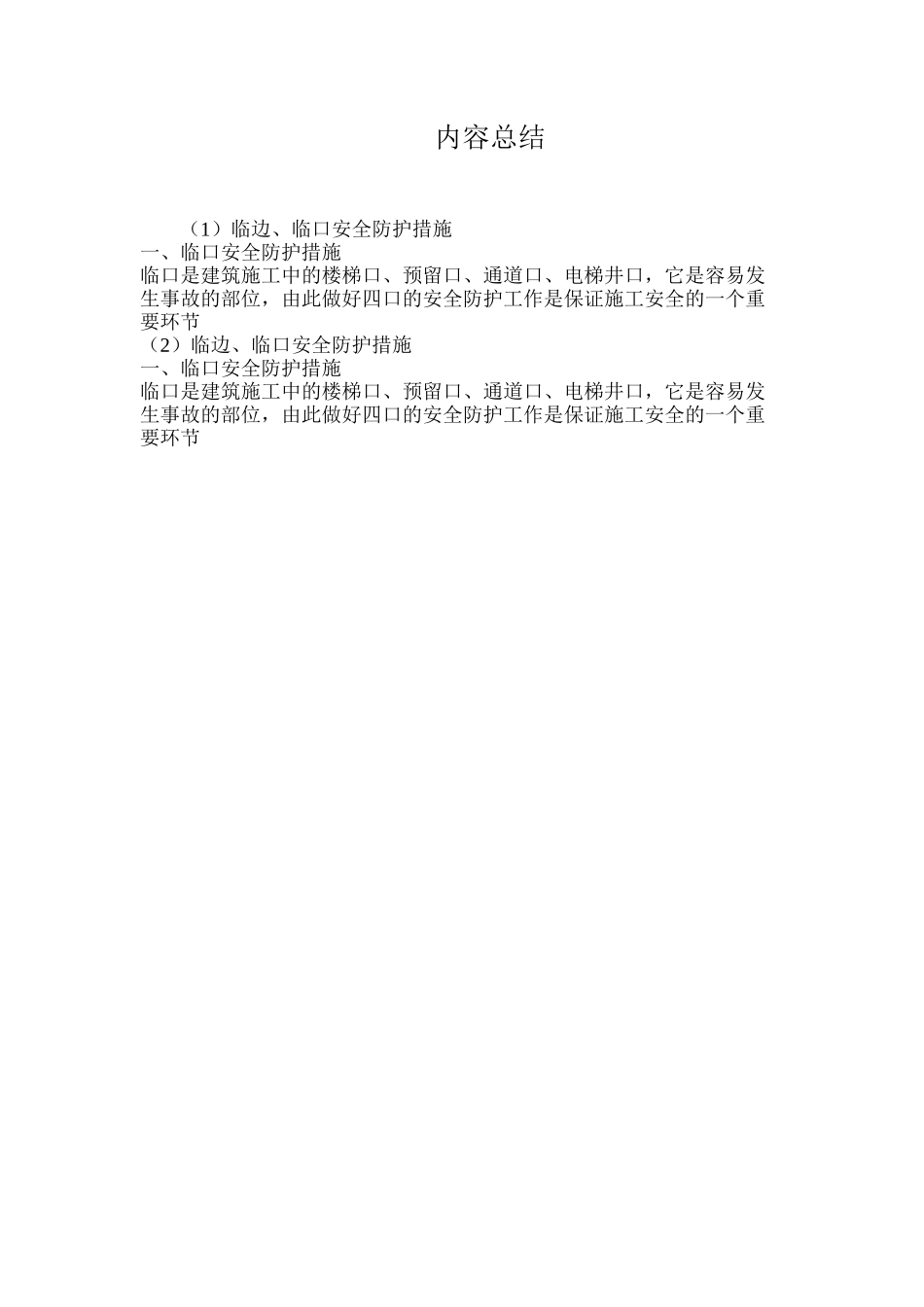 临边、临口安全防护措施_第3页