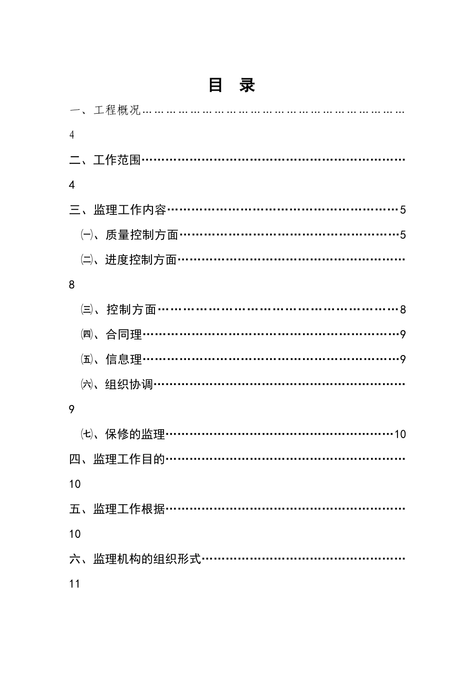 临翔区第一中学教学楼监理规划_第2页
