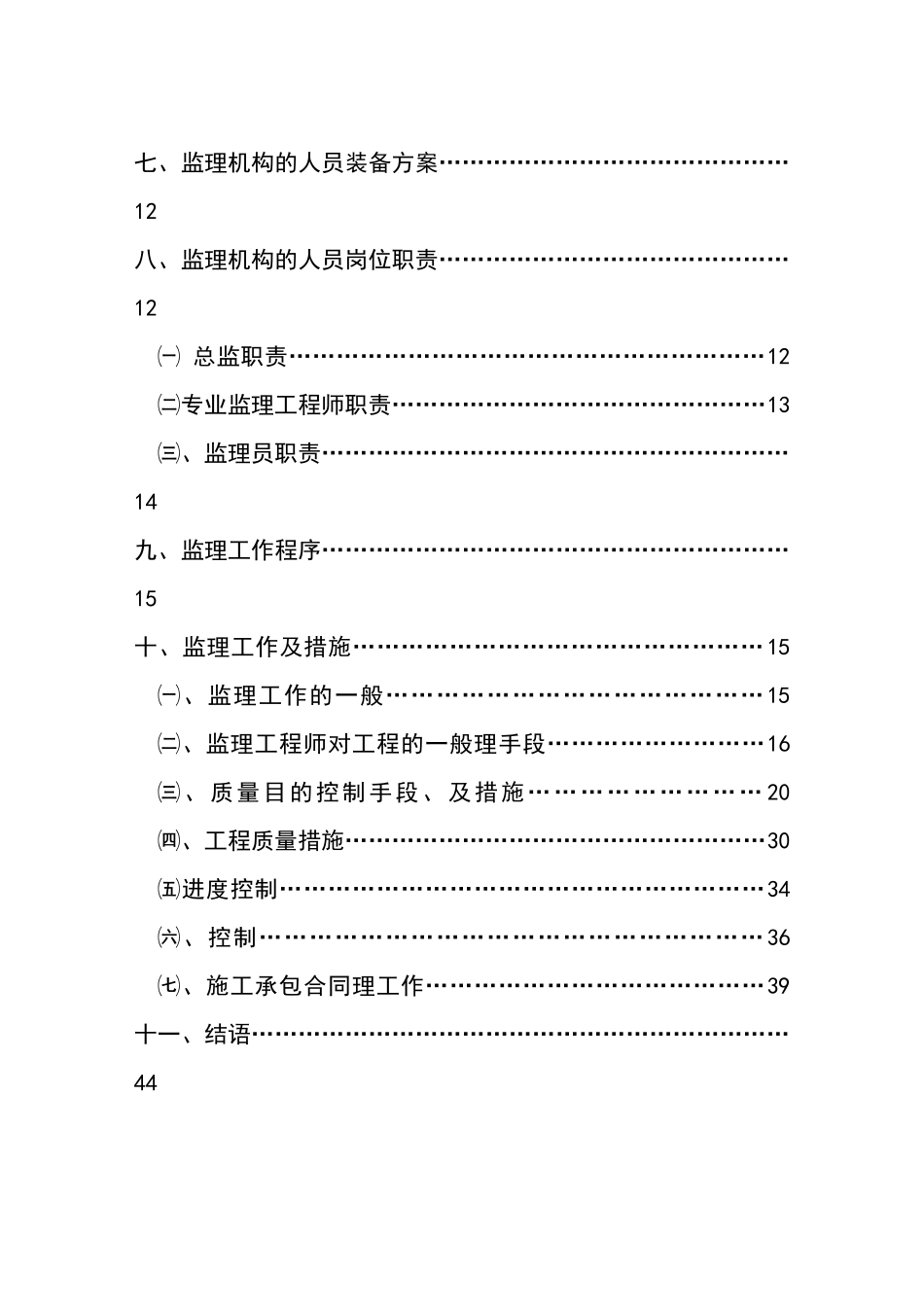 临翔区第一中学教学楼监理规划_第3页