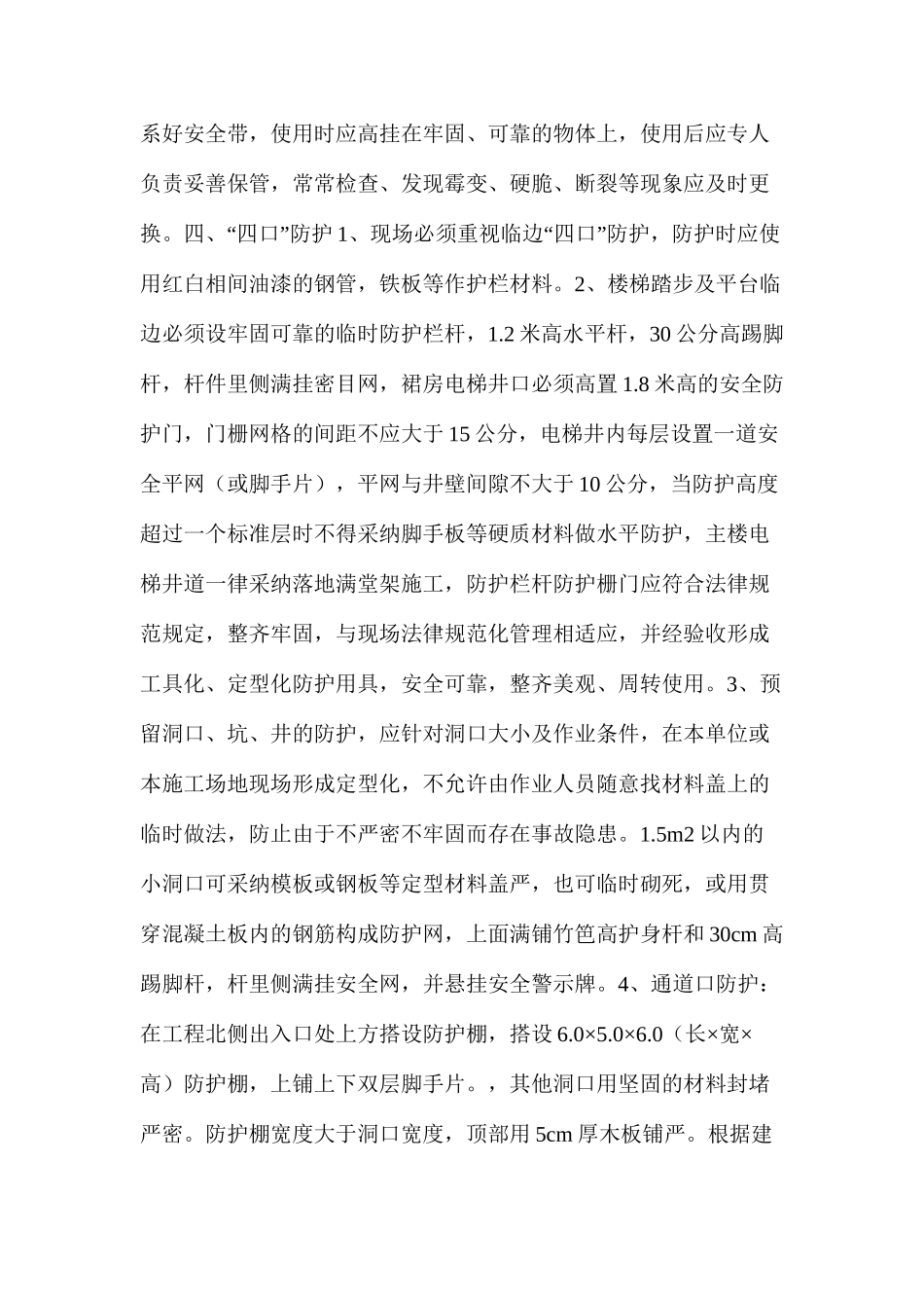 临边、洞口作业施工安全防护技术_第2页