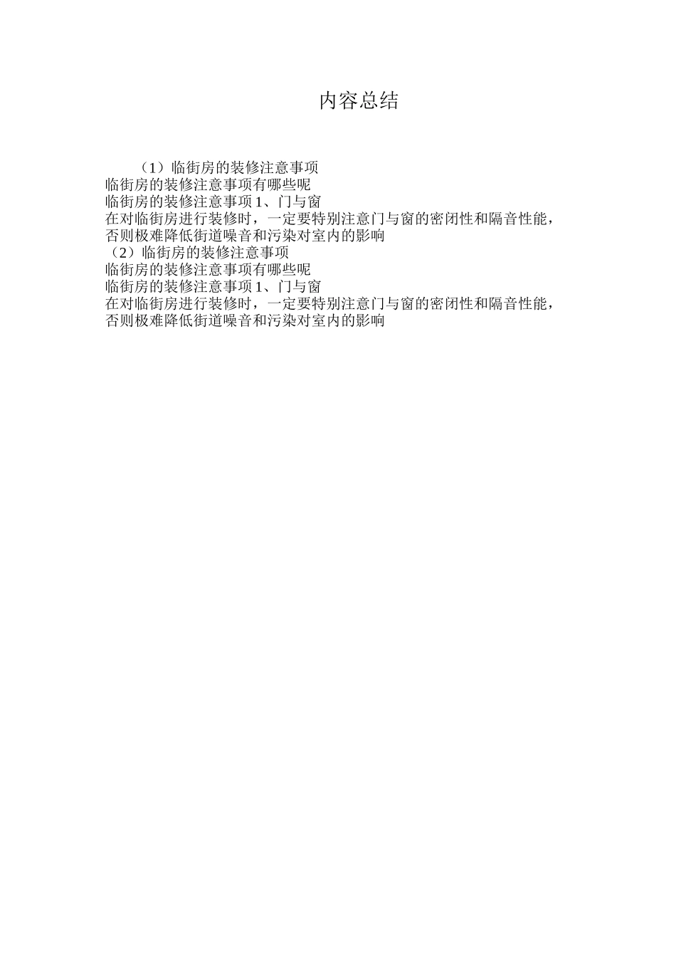 临街房的装修注意事项_第2页