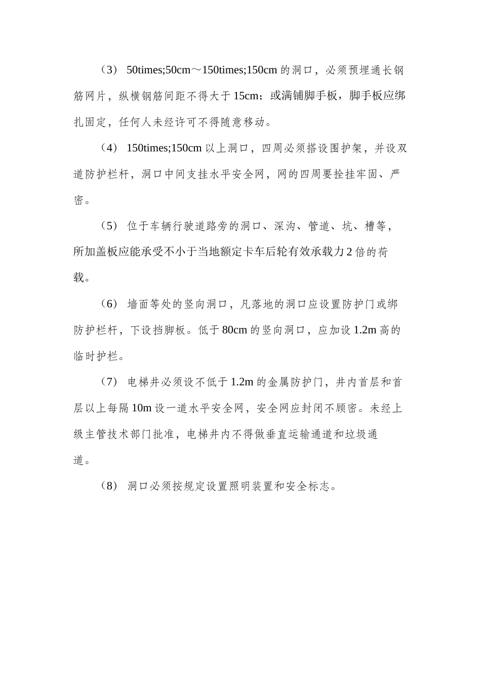 临边与洞口作业安全防护 _第2页