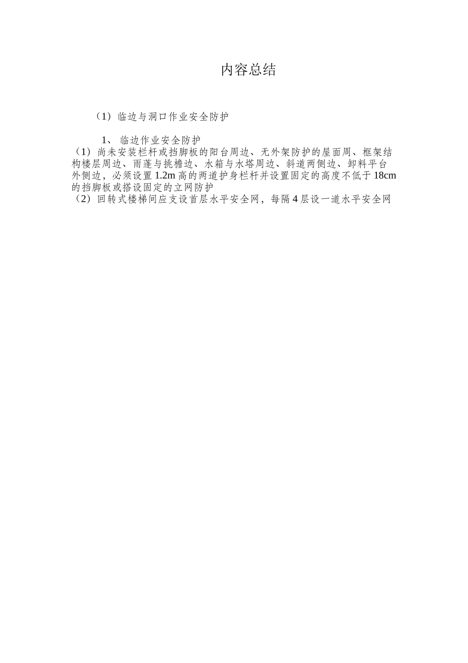 临边与洞口作业安全防护 _第3页