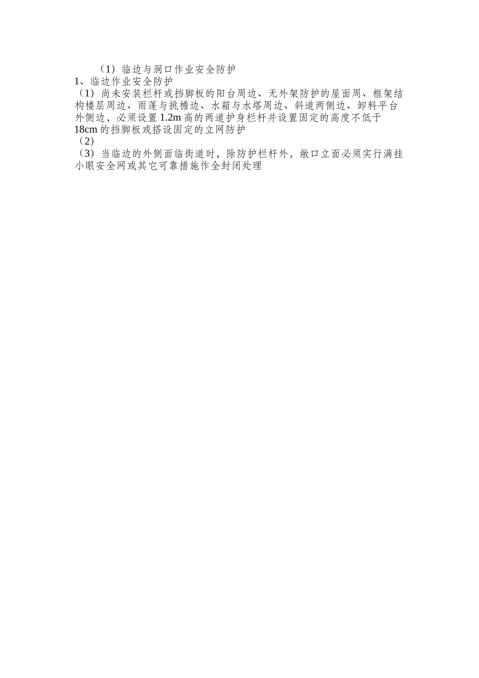 临边与洞口作业安全防护_第3页