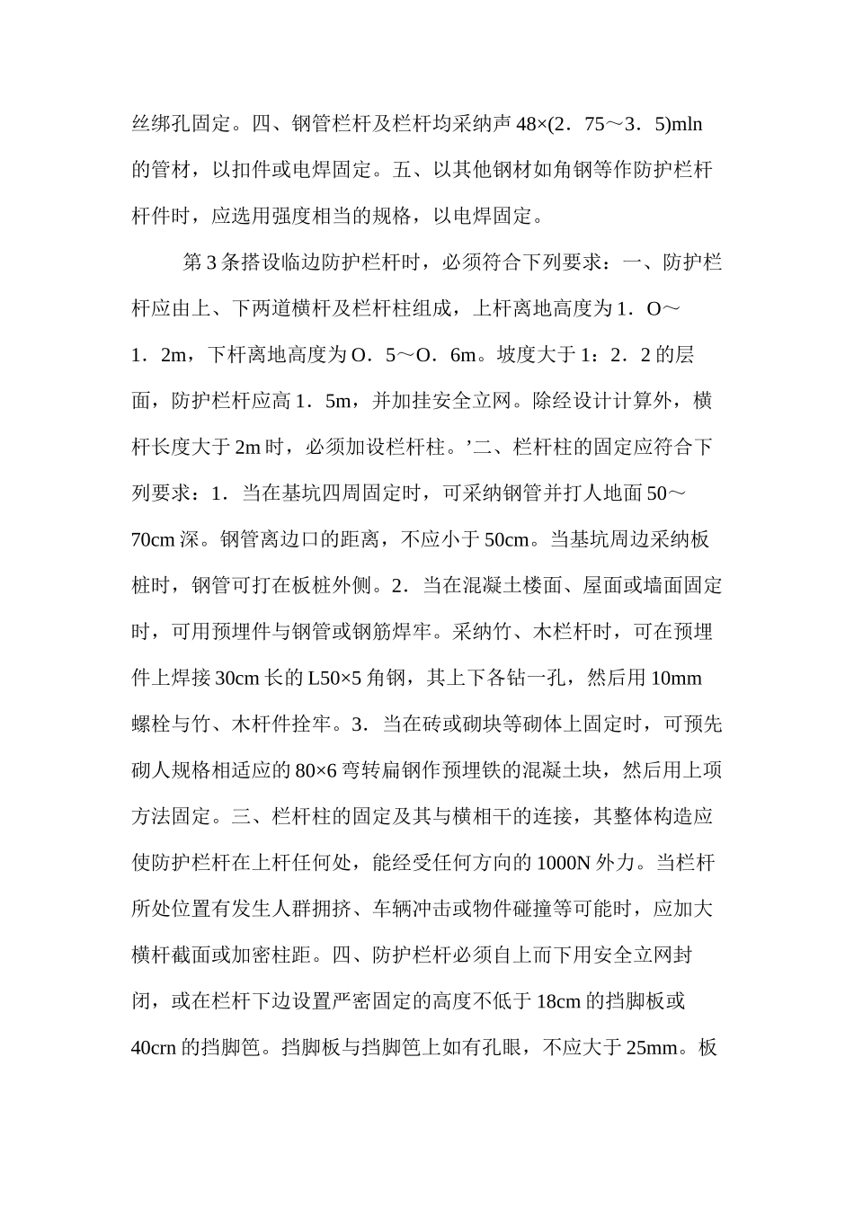 临边与洞口作业的安全防护_第2页