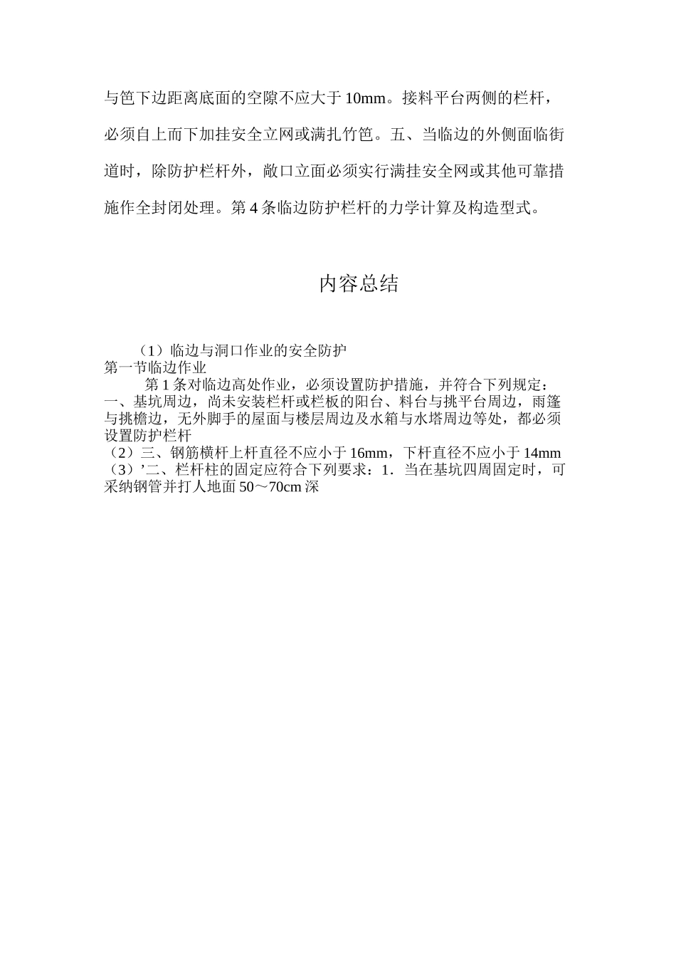 临边与洞口作业的安全防护_第3页