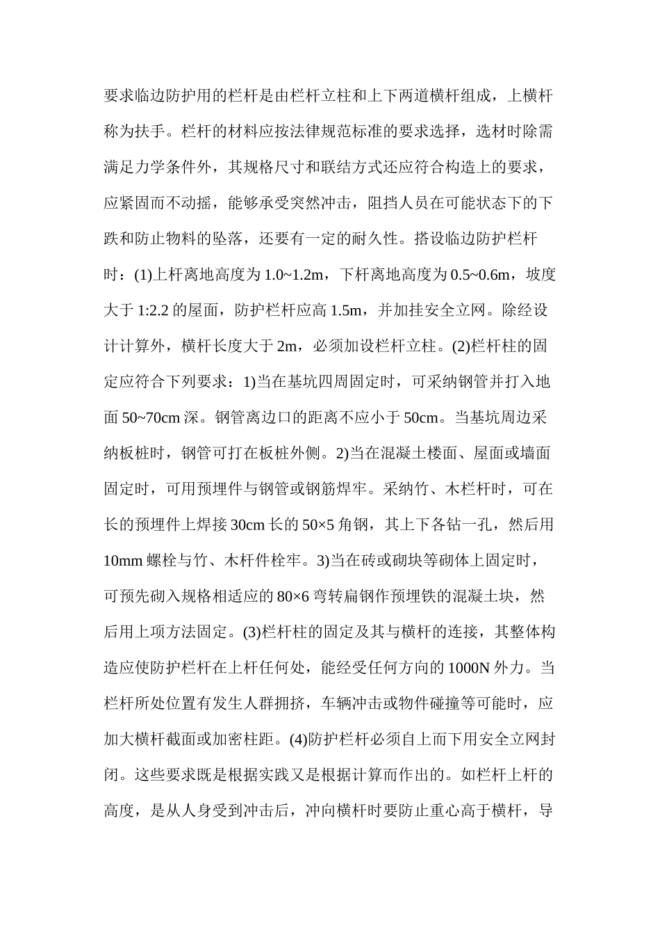 临边作业与洞口作业安全防护设施_第2页