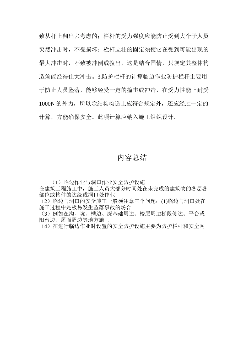 临边作业与洞口作业安全防护设施_第3页