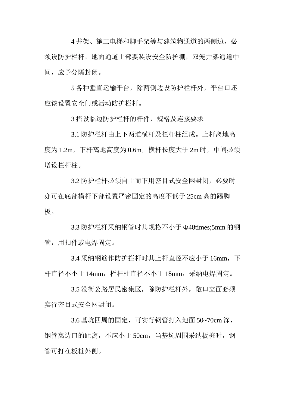 临边作业及安全防护_第2页