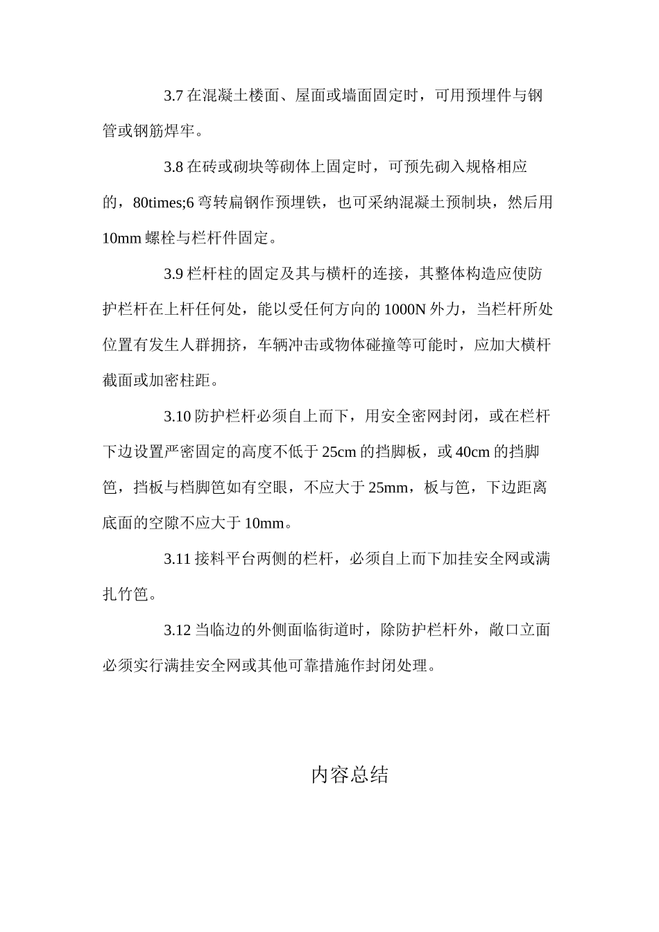 临边作业及安全防护_第3页