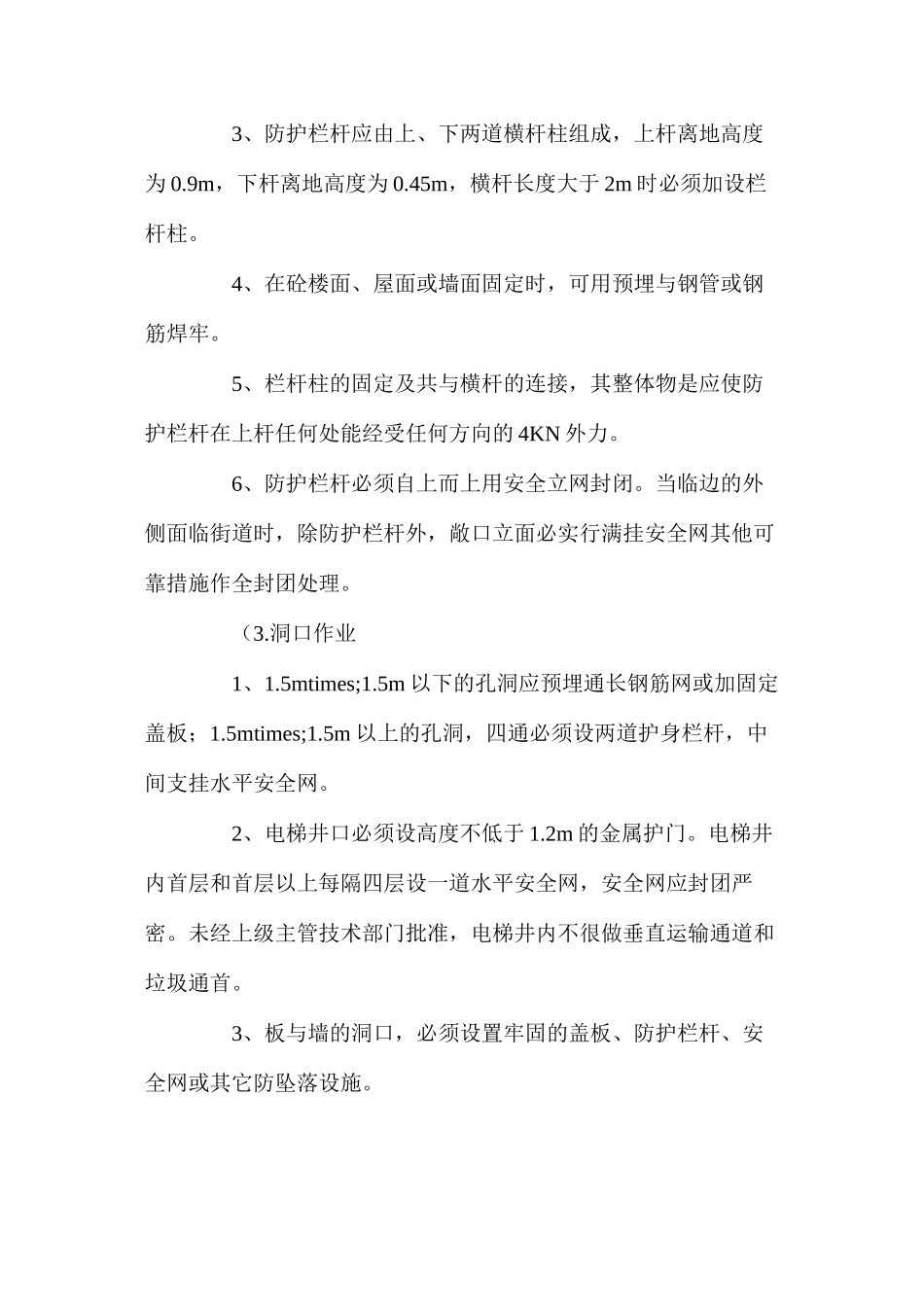 临边、洞口防护安全技术组织措施_第2页