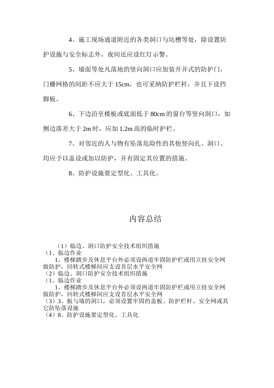 临边、洞口防护安全技术组织措施_第3页