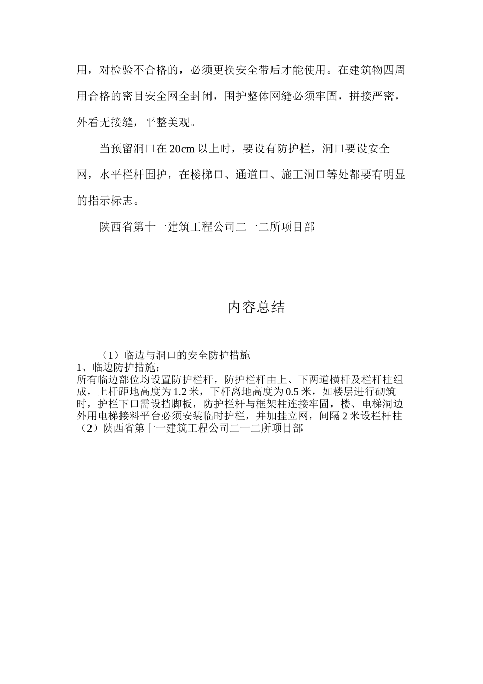 临边与洞口的安全防护措施_第2页