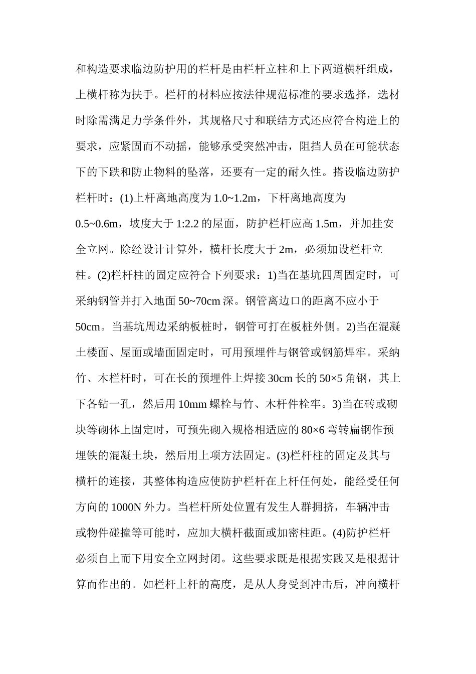 临边作业与洞口作业安全防护设施 _第2页