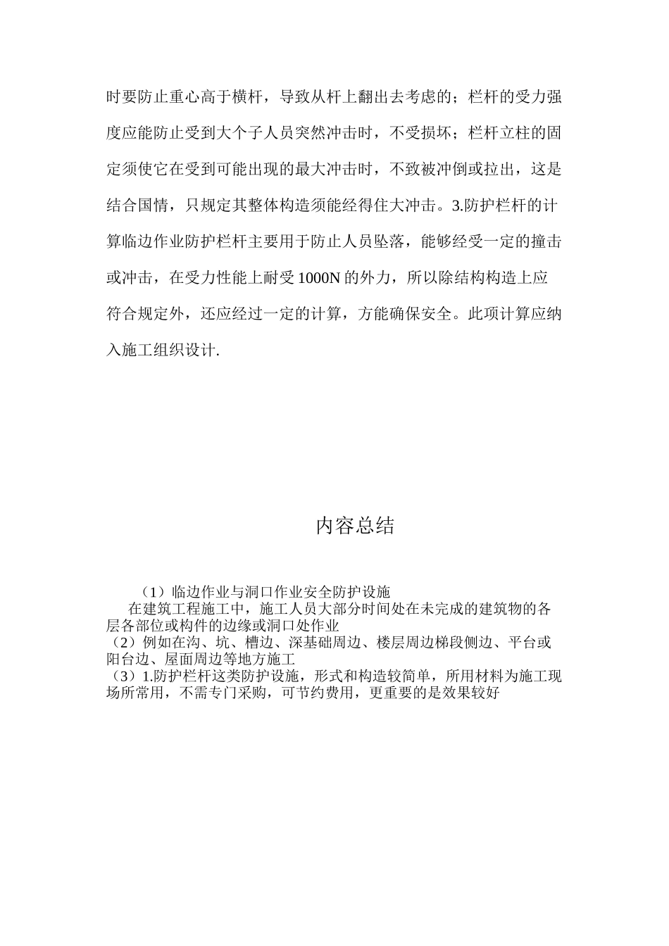 临边作业与洞口作业安全防护设施 _第3页