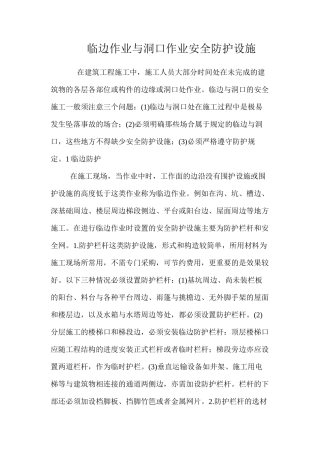 临边作业与洞口作业安全防护设施 