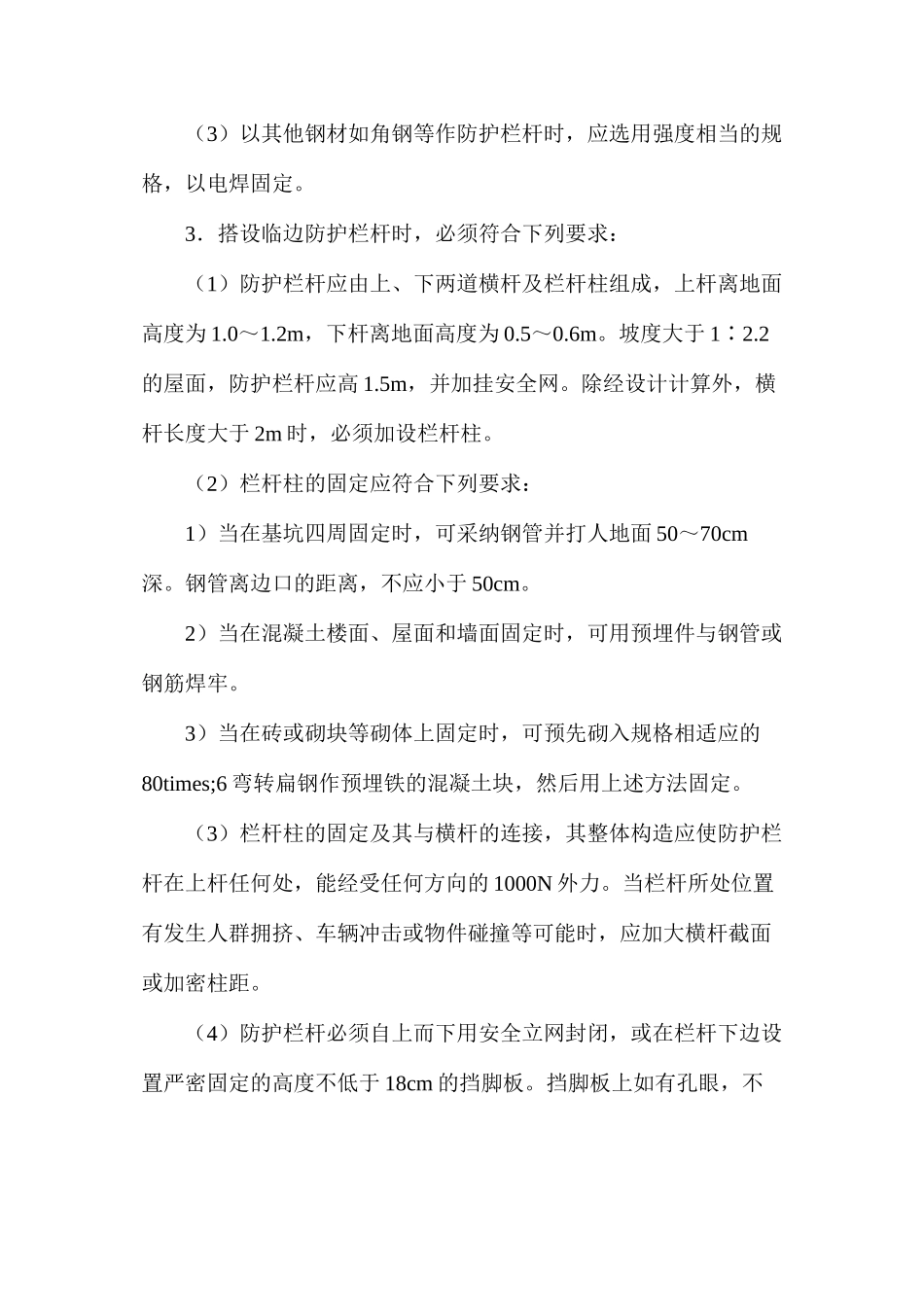 临边作业安全要求_第2页