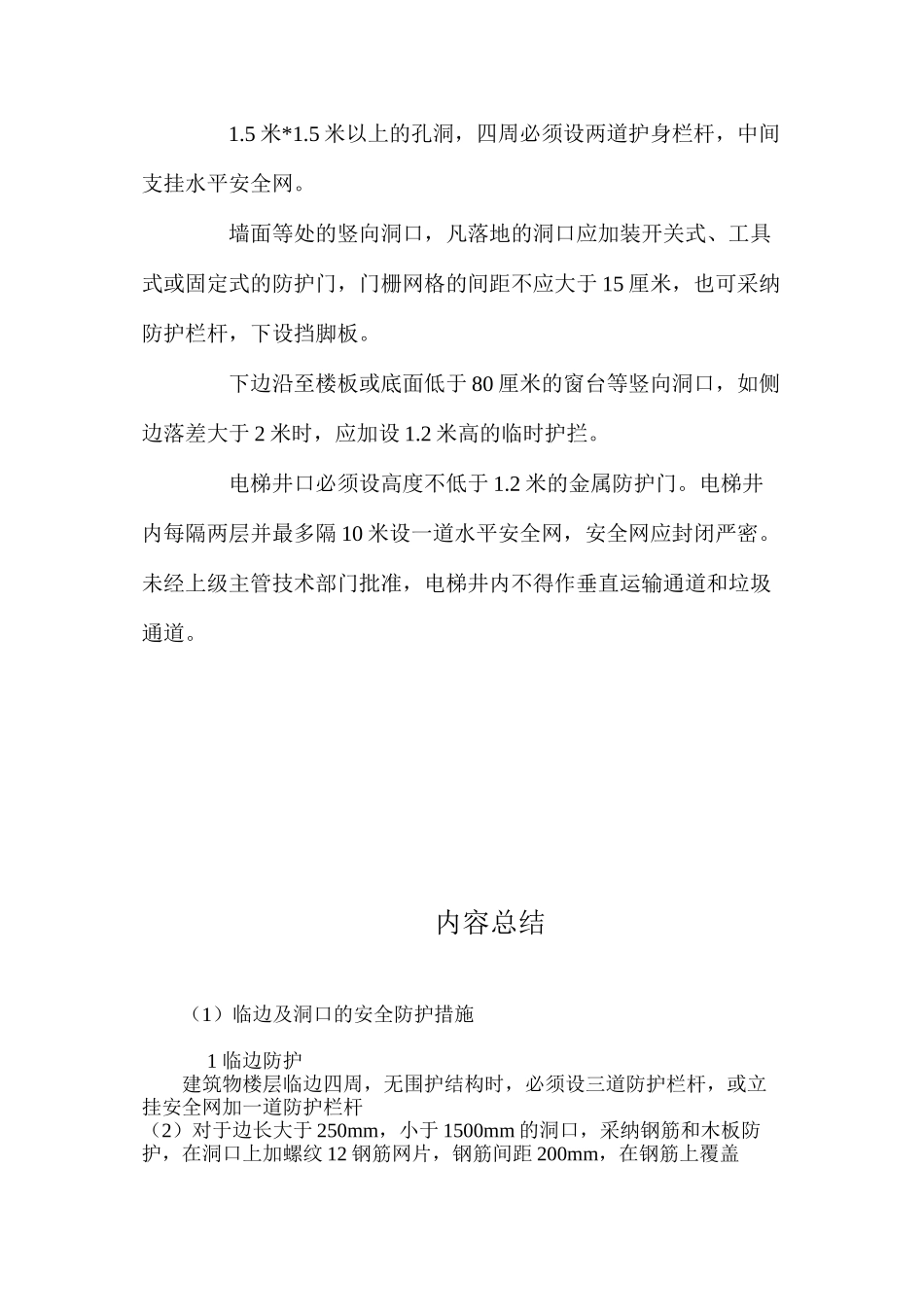 临边及洞口的安全防护措施_第2页