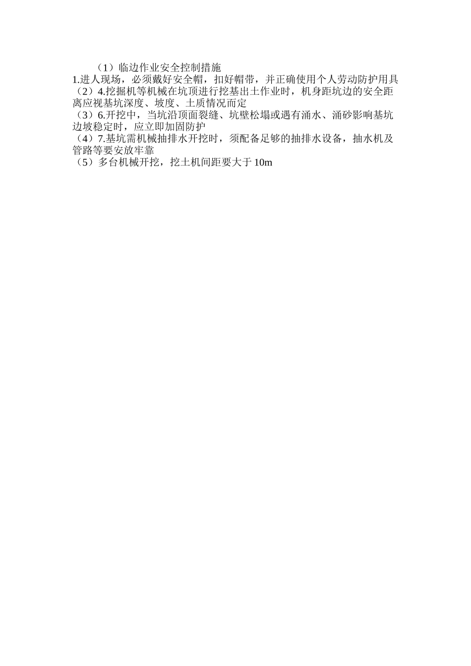 临边作业安全控制措施_第2页