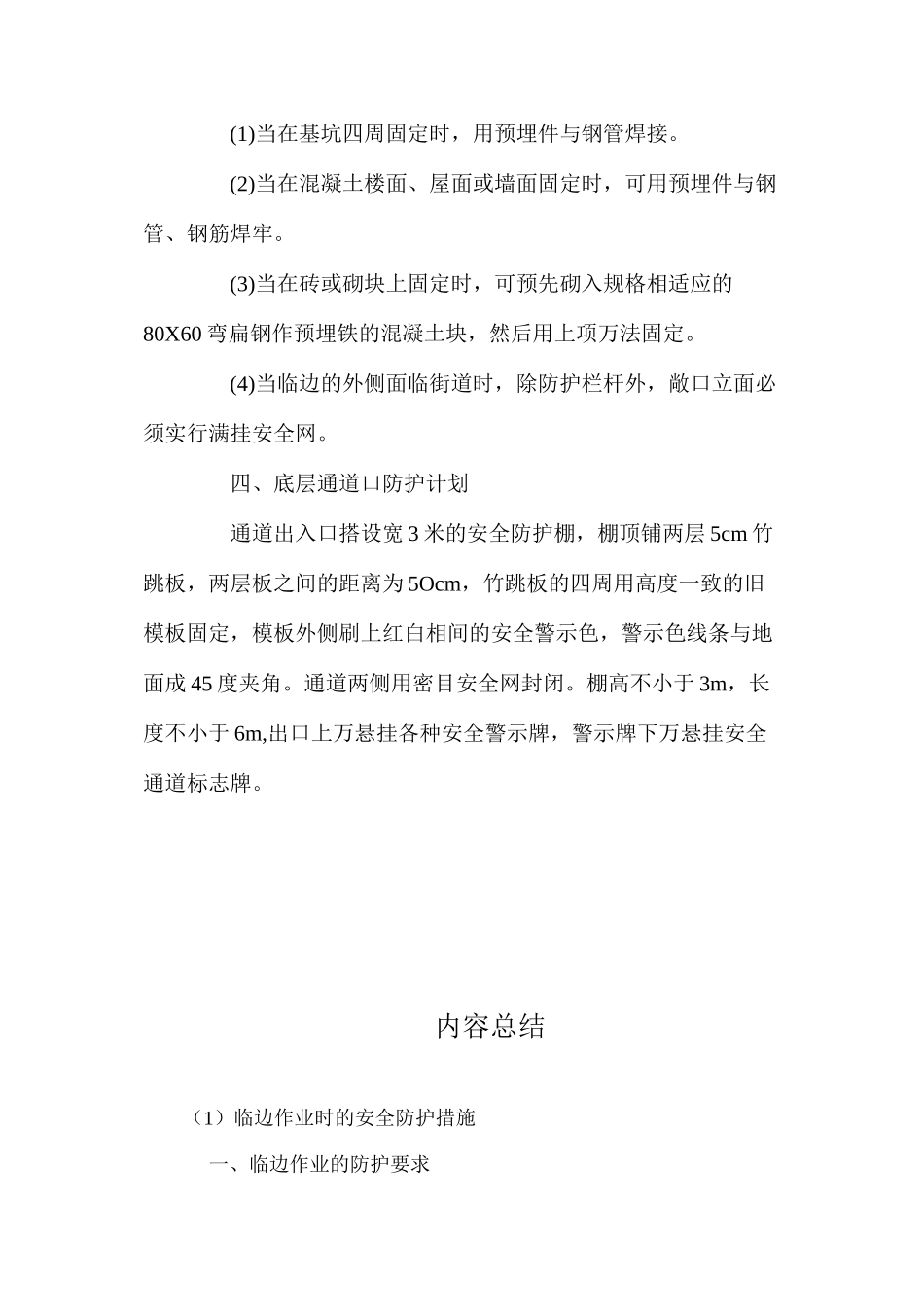 临边作业时的安全防护措施 _第2页