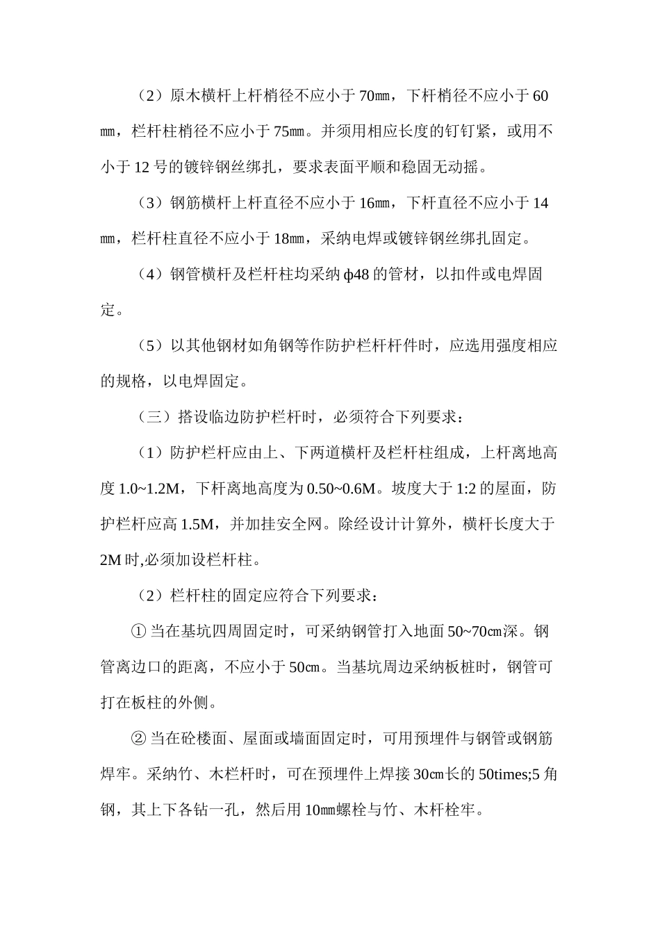 临边作业的安全防护_第2页