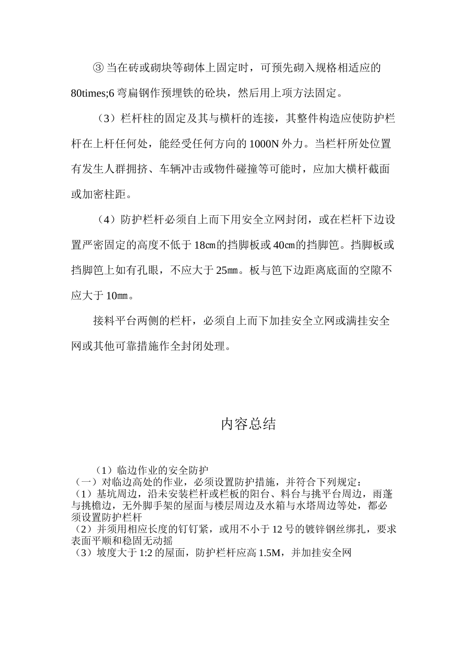 临边作业的安全防护_第3页