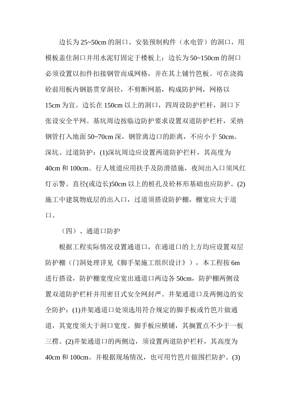 临边洞口防护措施_第3页