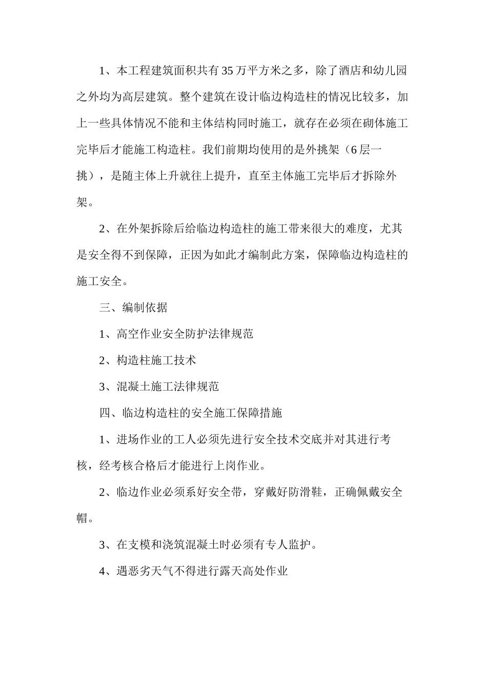 临边构造柱施工措施_第2页