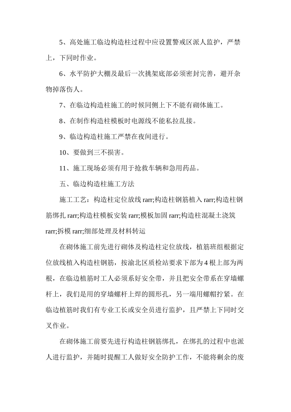 临边构造柱施工措施_第3页